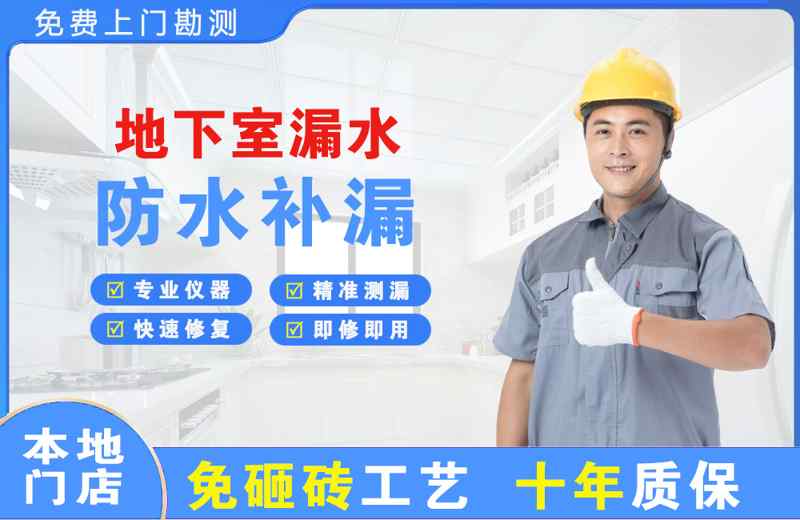 阳山地下室漏水维修
